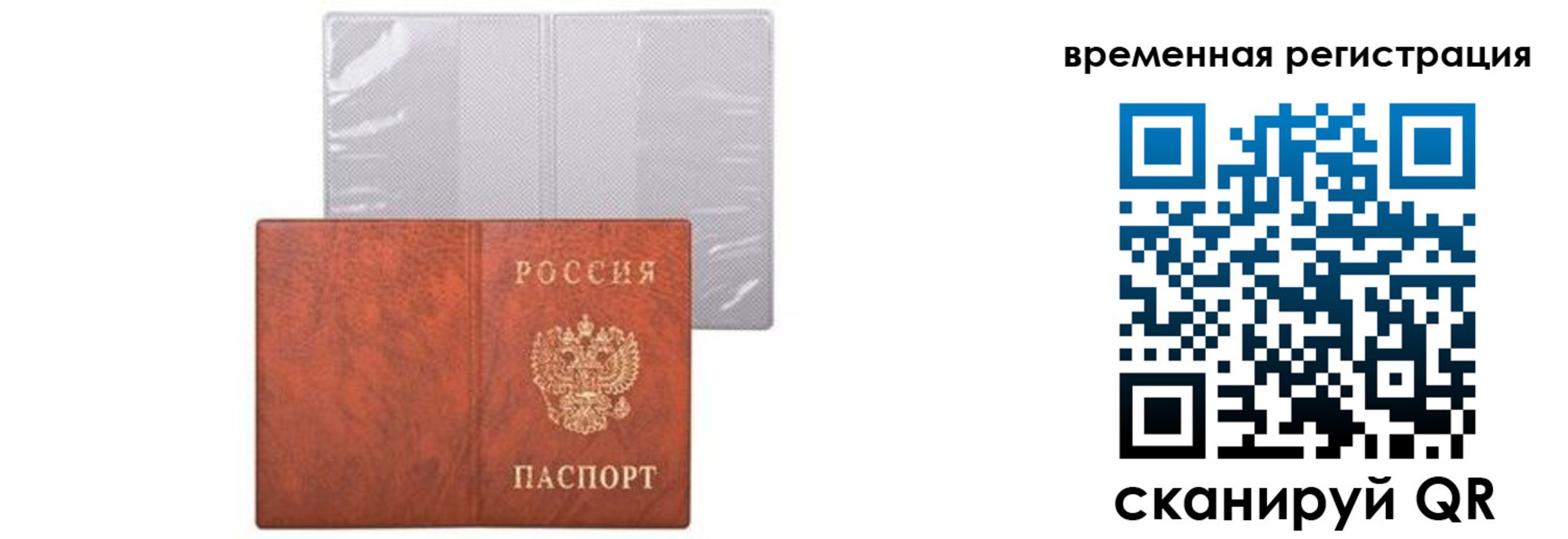 временная регистрация купить в Орехово-Зуево