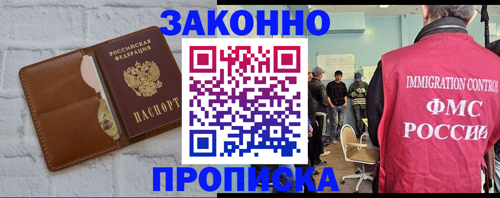 прописка от собственника в Орехово-Зуево