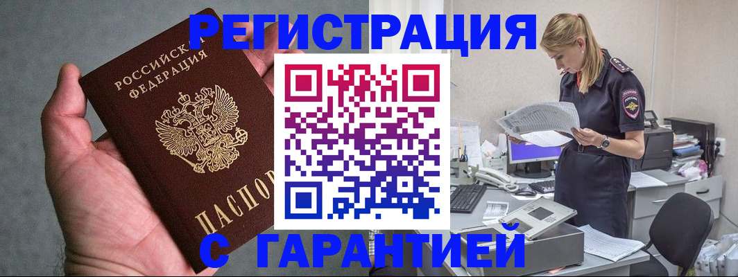 временная регистрация для всех в Орехово-Зуево